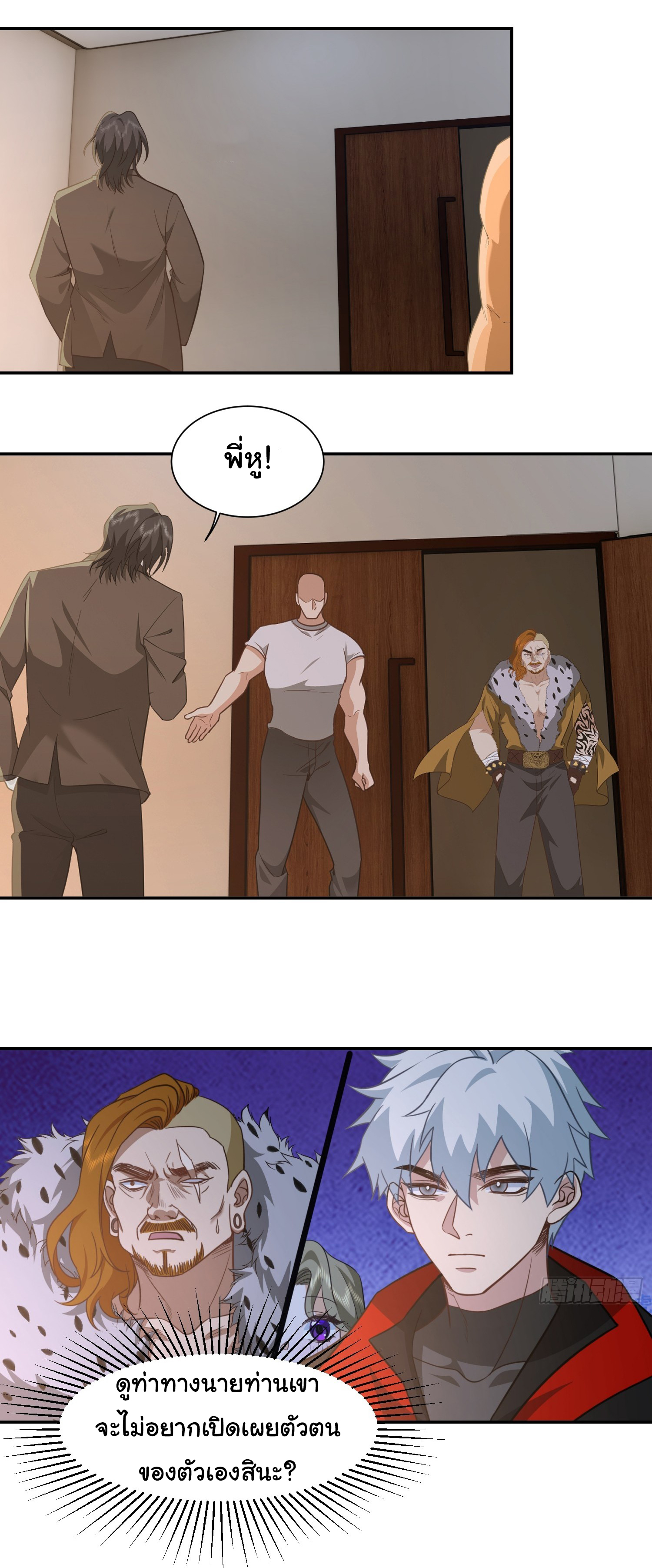 คำสั่งราชามังกร! ตอนที่ 34 หน้า 20