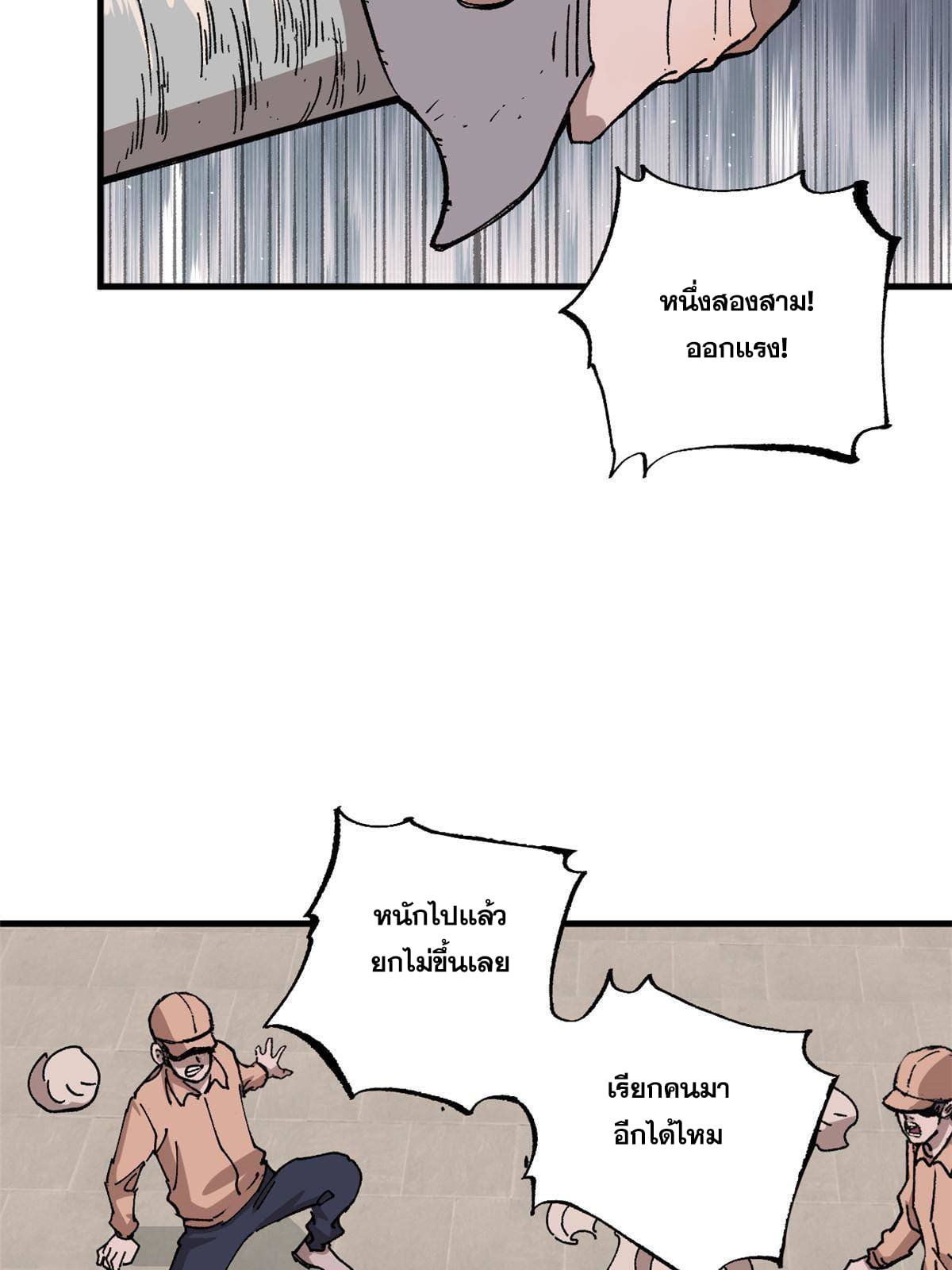 ผู้เล่นสุดโฉด ตอนที่ 9 หน้า 49