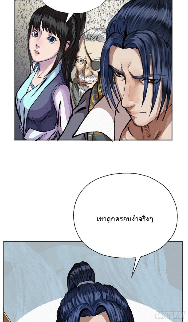 นักล่าปีศาจมือฉกรรจ์ ตอนที่ 15 หน้า 22