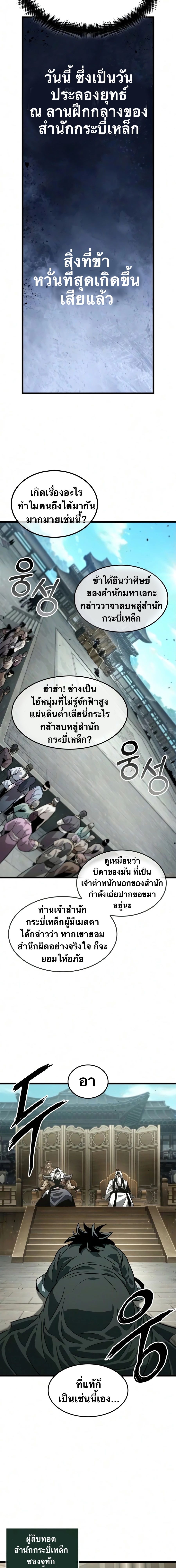 จอมยุทธ์อัจฉริยะผู้จำได้ทุกสรรพสิ่ง(The Martial Genius Who Remembers Everything) ตอนที่ 9 หน้า 8