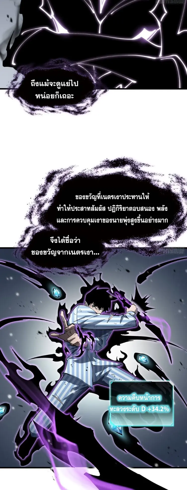 ทรราชต่างมิติ เทพเงาอย่างข้าอัพเกรดเงาไม่มีขีดจำกัด ตอนที่ 8 หน้า 23
