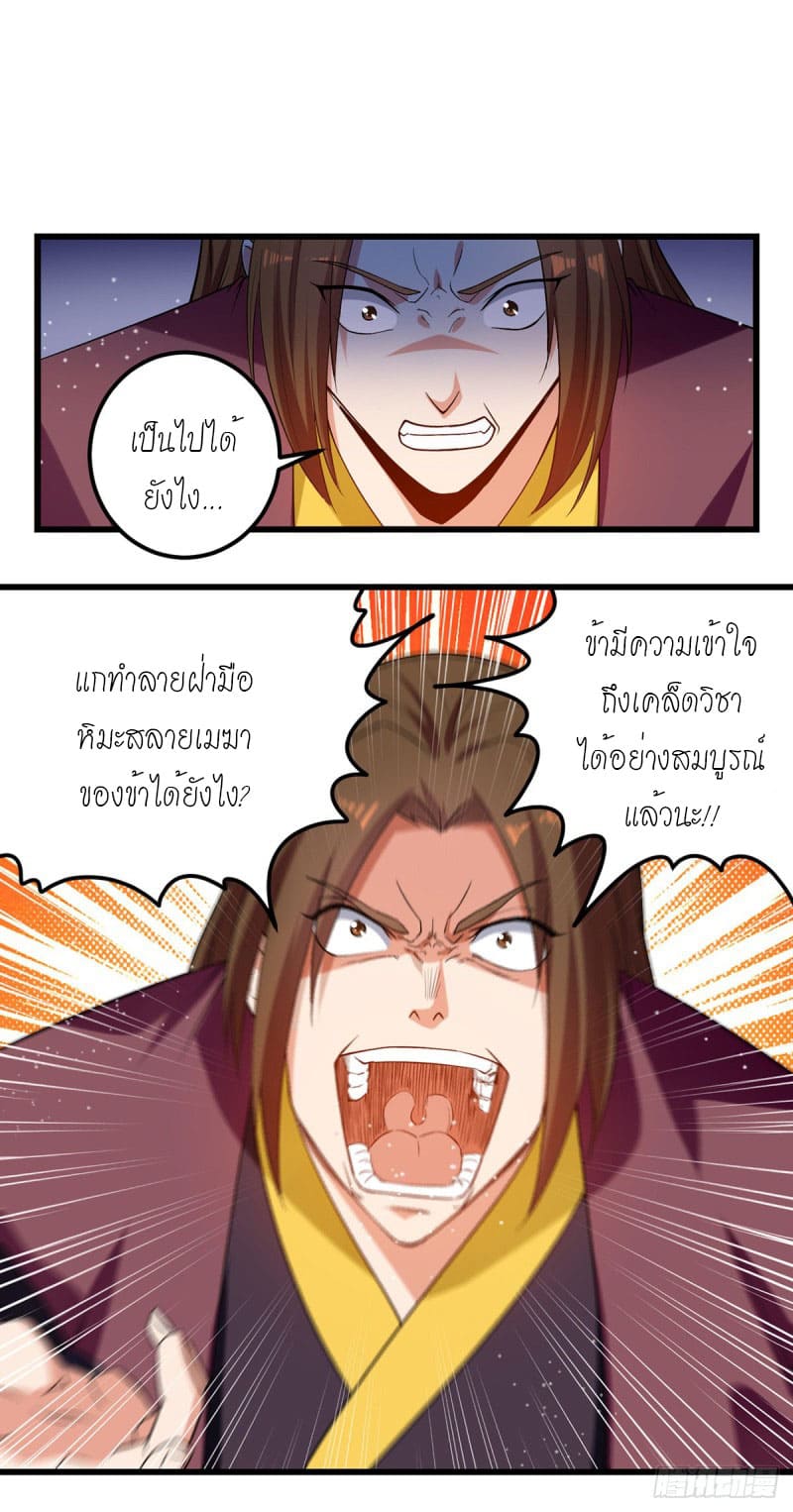 Peerless Martial Spirit ตอนที่ 30 หน้า 23