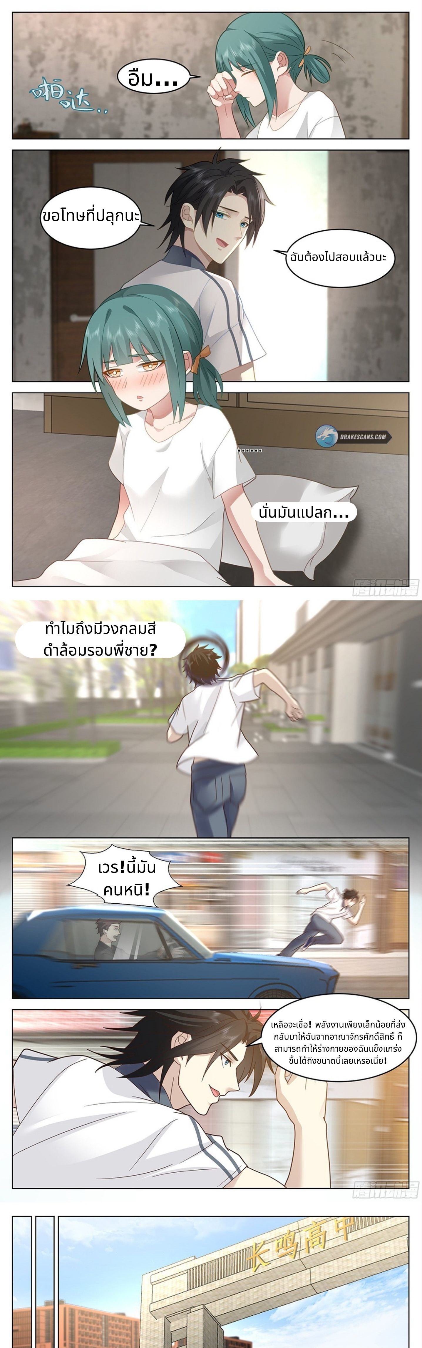 The Supreme Way ตอนที่ 6 หน้า 3