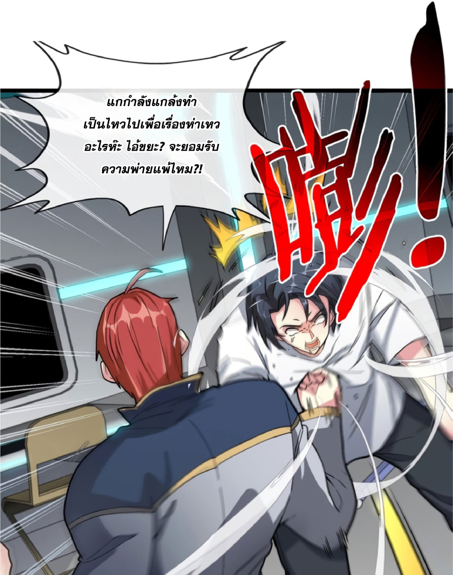 Divine Leveling System ตอนที่ 1 หน้า 61