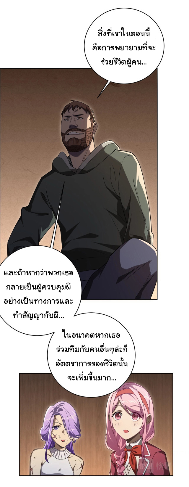 Start with trillions of coins ตอนที่ 9 หน้า 29