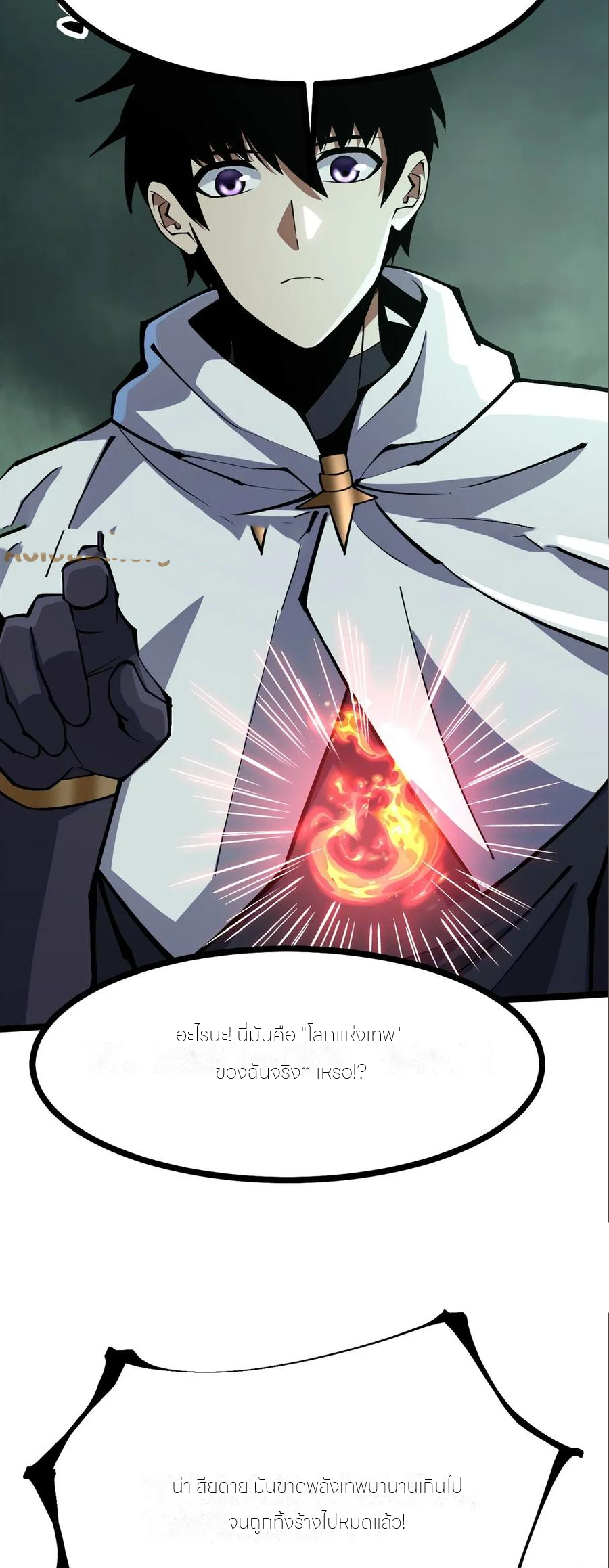 ไม่อยากเรียนทักษะ แห่งคำสาปเลย! ตอนที่ 109 หน้า 27