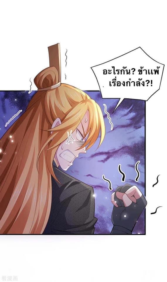 ระบบโครตเกรียน คะแนนล้านล้าน (ฮาเร็ม) ตอนที่ 67 หน้า 25