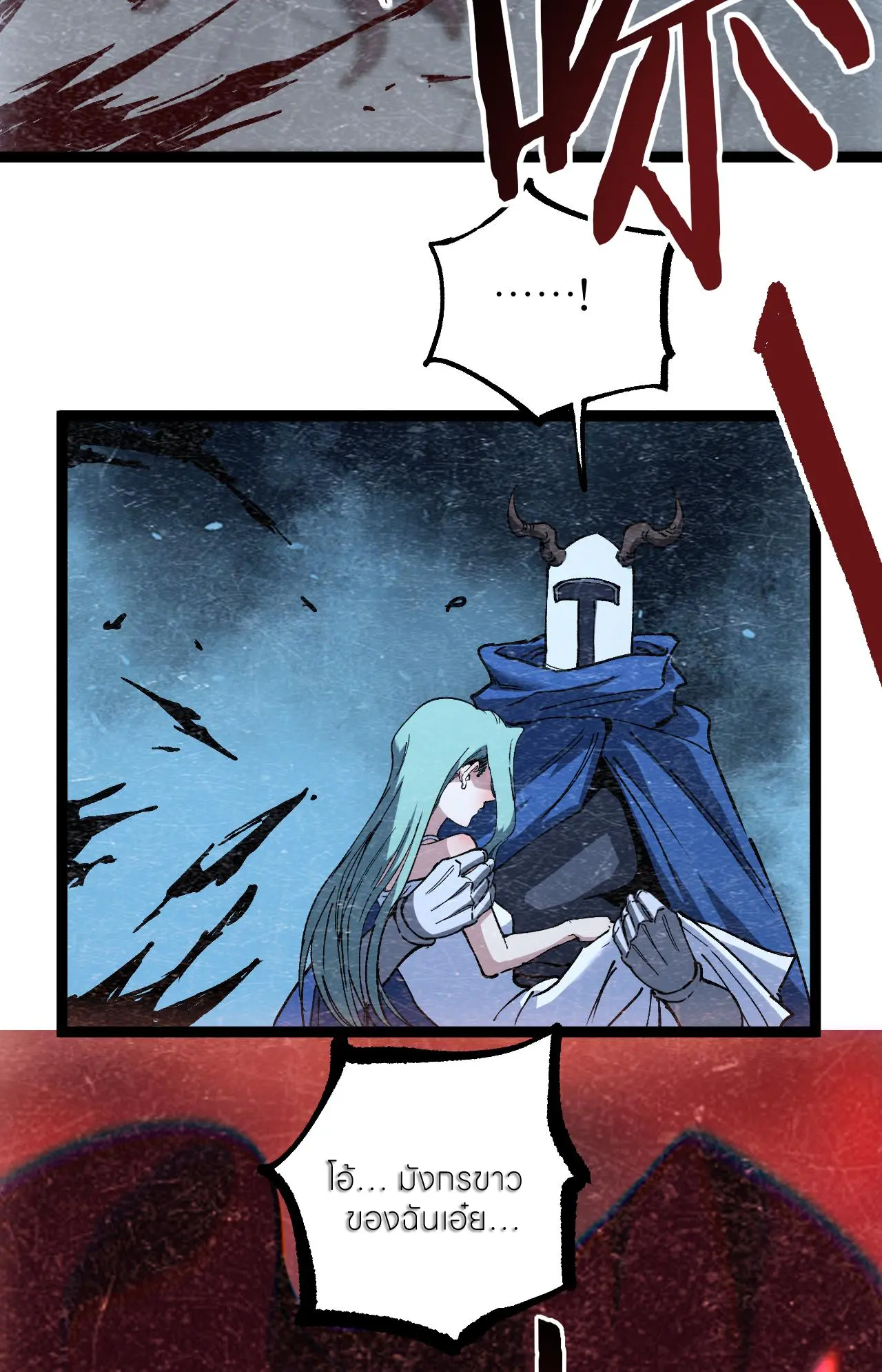 ราชานักฆ่าแห่งโลกเสมือน🗡️ ตอนที่ 65 หน้า 21