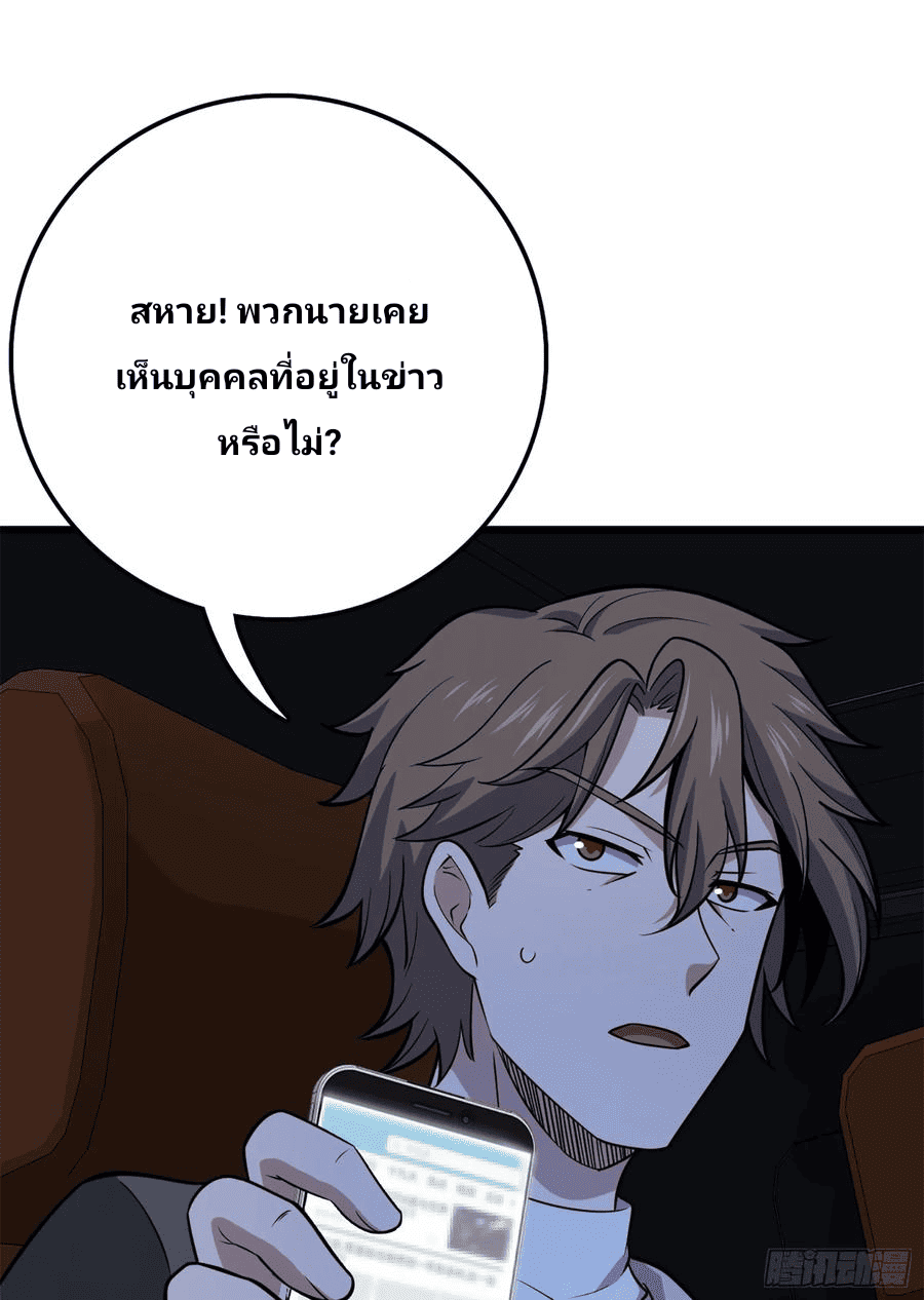 The new life of the Kuan King-ชีวิตใหม่ของราชาจอมกวน ตอนที่ 67 หน้า 28
