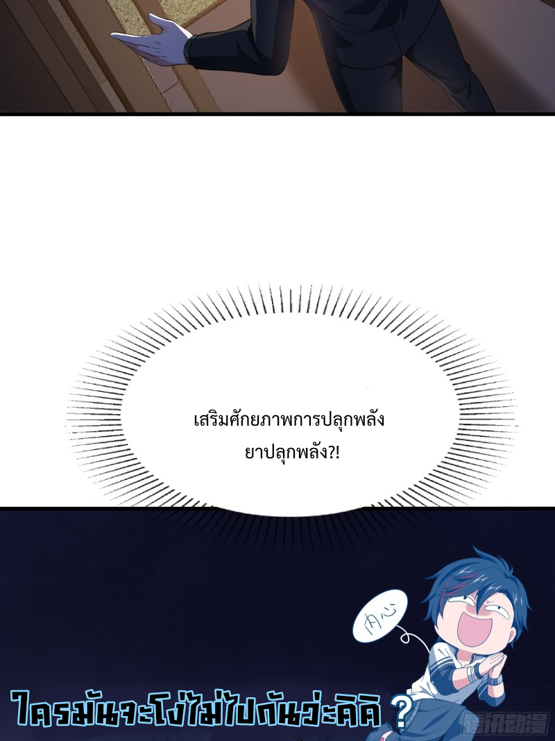 After merging with the goddes, I am invincible ตอนที่ 2 หน้า 69