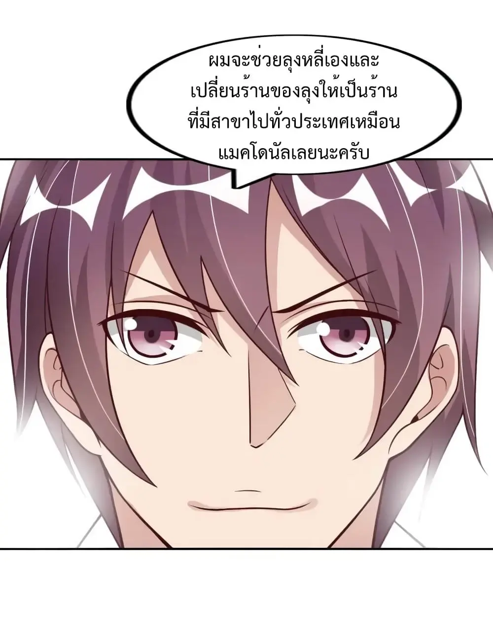 ฉันเป็นอัจฉริยะที่ไม่มีใครเอาชนะได้ ตอนที่ 20 หน้า 75