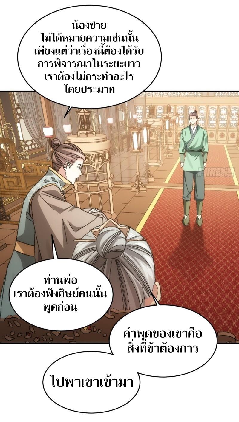 ข้าแค่ไม่เล่นไพ่ตามเกม ตอนที่ 130 หน้า 12