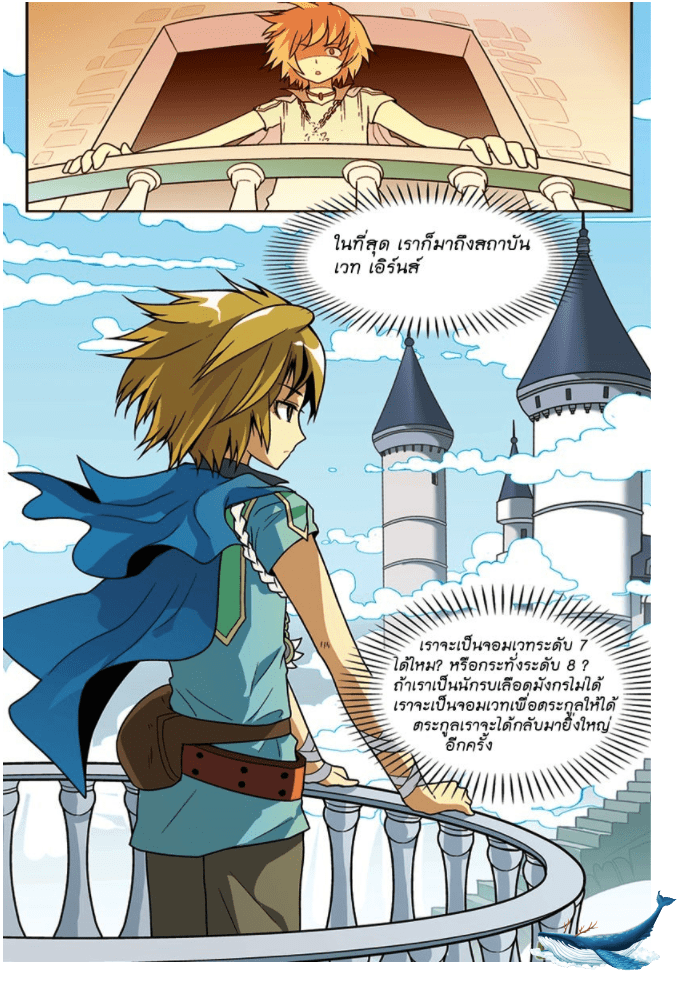 จิตสังหารเลือดมังกร ตอนที่ 19 หน้า 11