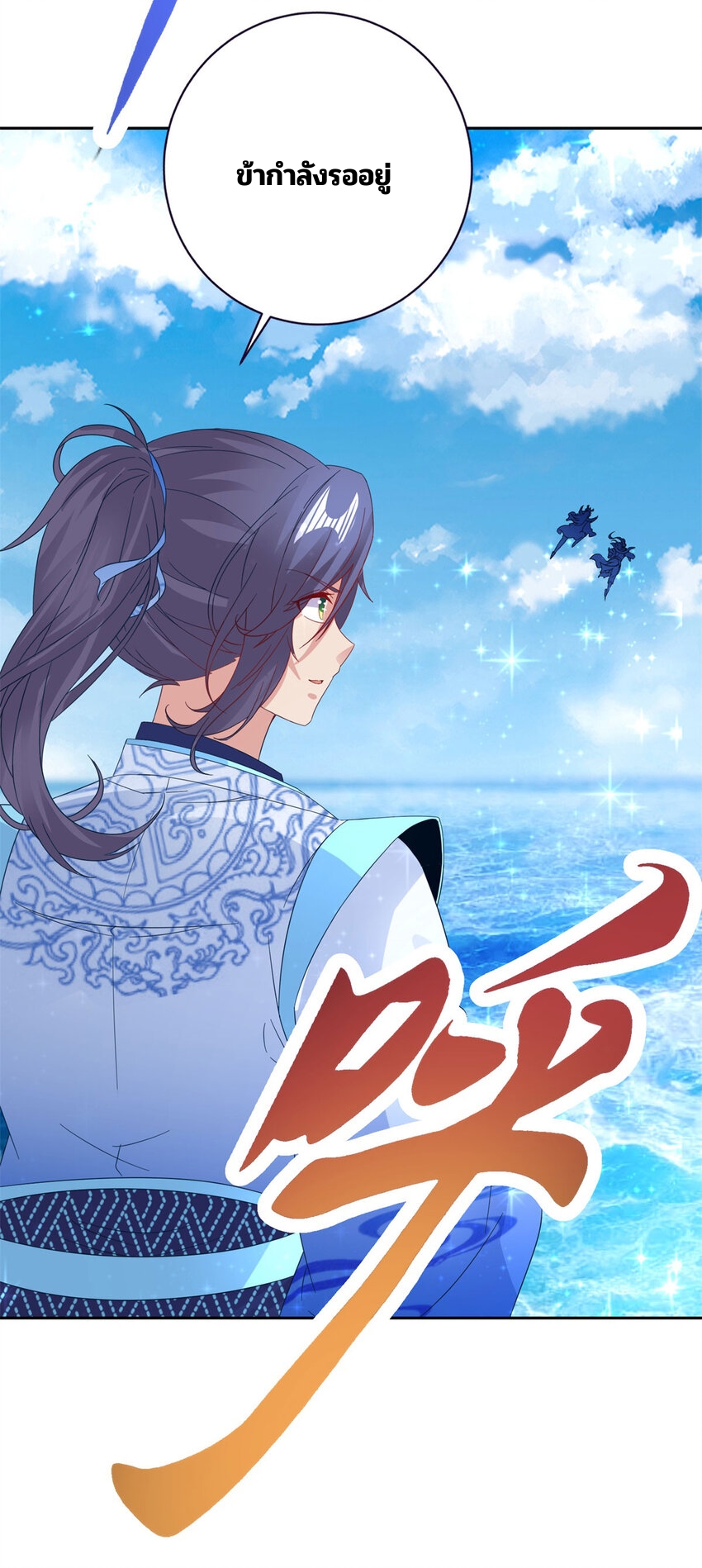 จักรพรรดิวิญญาณศักดิ์สิทธิ์ (ทันจีน) ตอนที่ 332 หน้า 31