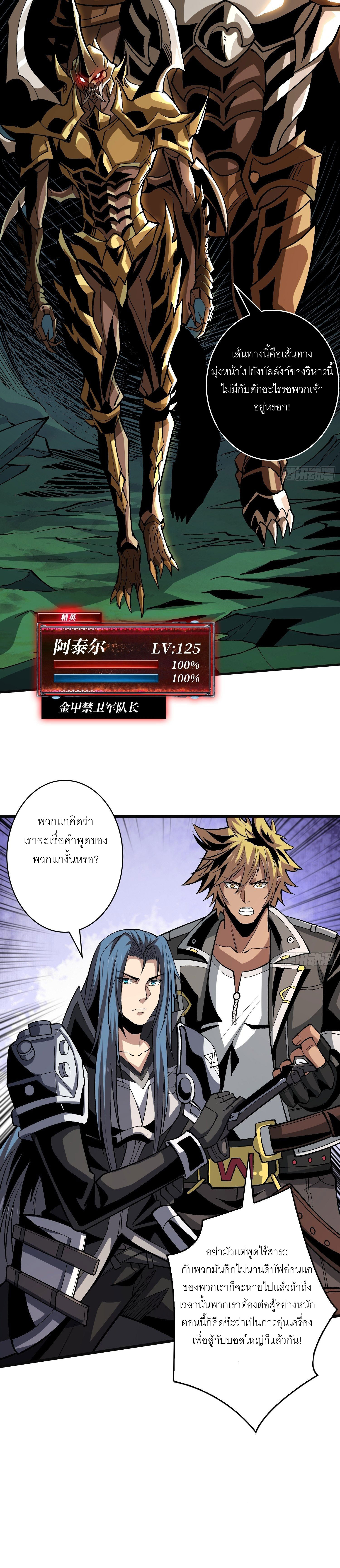 (ชนจีน) IT STARTS WITH A KINGPIN ACCOUNT - จุติจอมราชัน ตอนที่ 160 หน้า 4