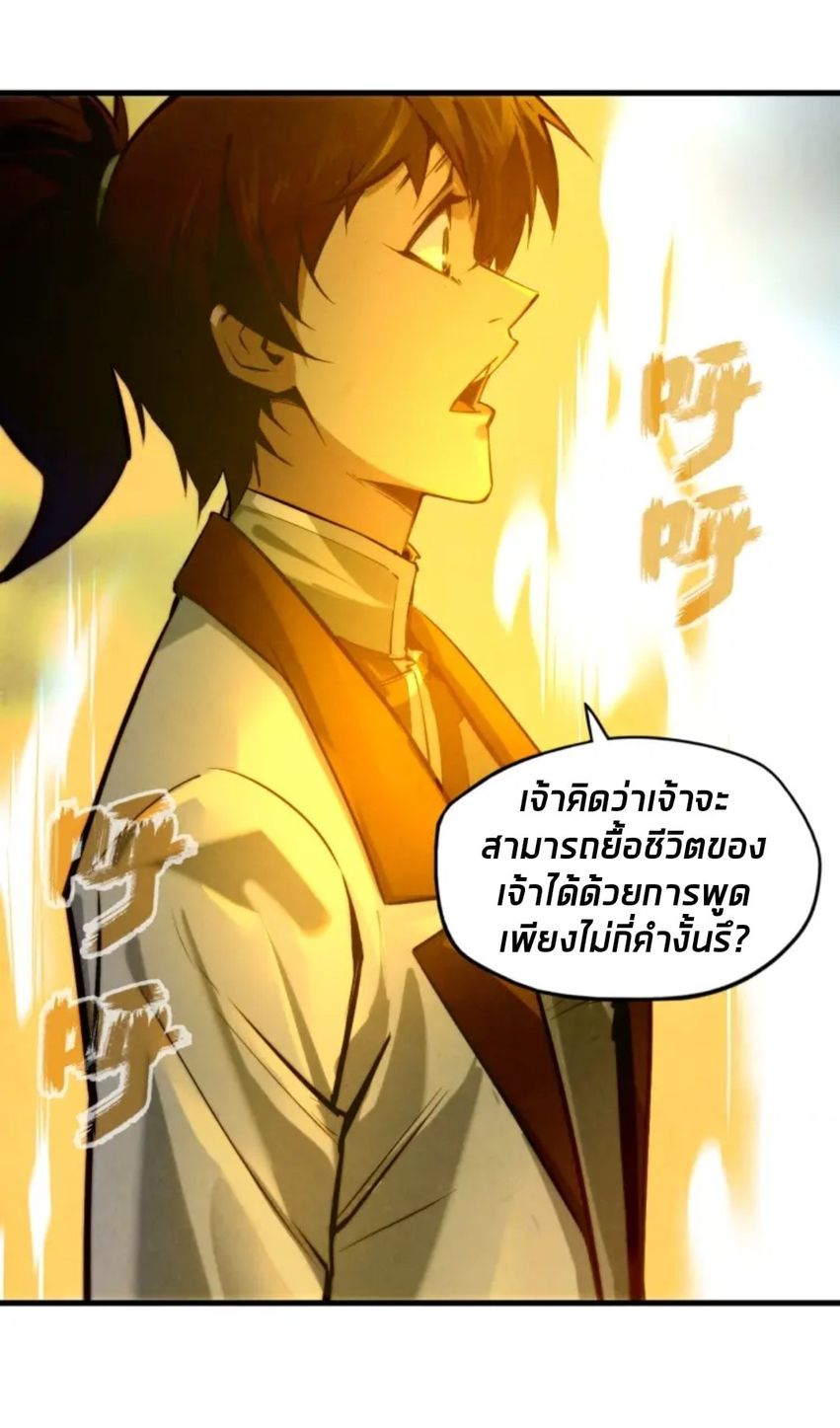 จักรพรรดิ์สูงสุดนิรันดร์ ตอนที่ 20 หน้า 16