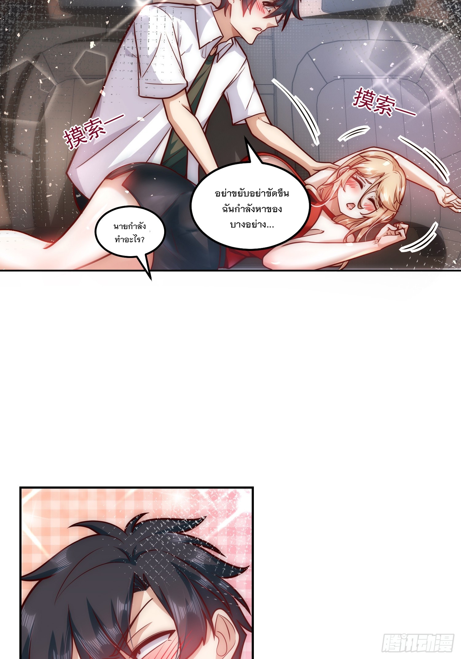 สร้างฮาเร็มด้วยระบบฉายาสุดเทพ ตอนที่ 28 หน้า 4