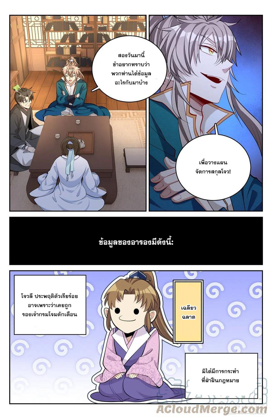 ผู้พิทักษ์รัตติกาล ตอนที่ 64 หน้า 12