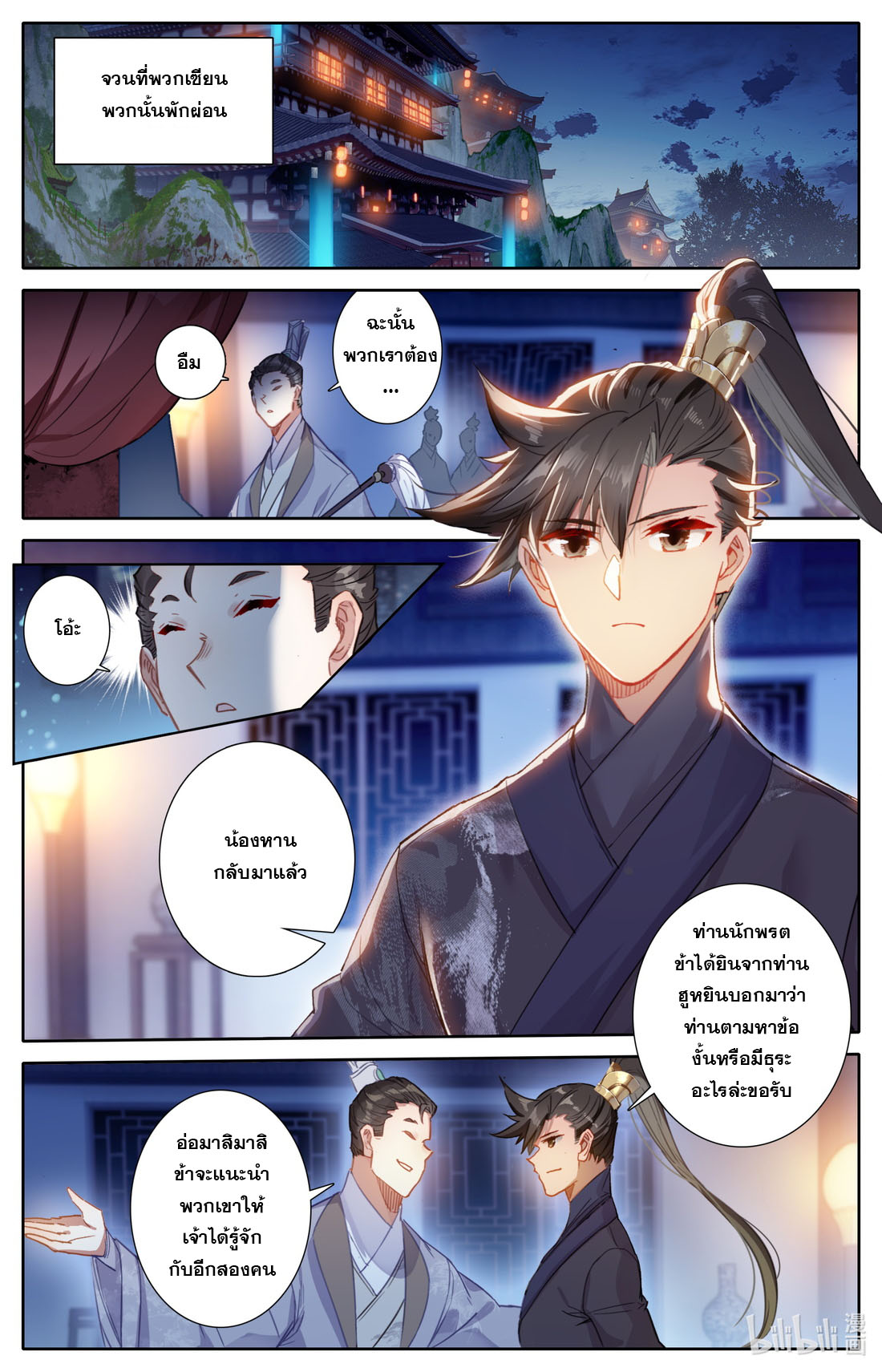 A record of a mortal's journey to immortality(ทันจีน) ตอนที่ 61 หน้า 2