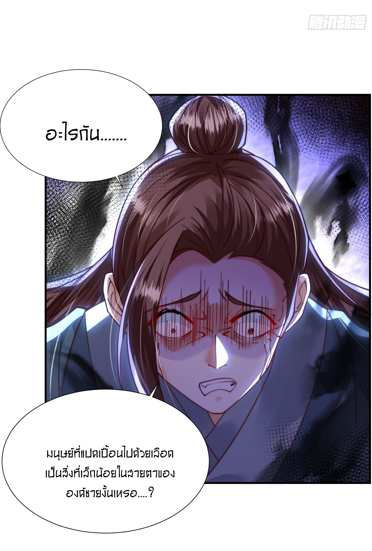 พิชิตใจท่านอาจารย์หญิงผู้งดงาม (ทันจีน) ตอนที่ 13 หน้า 5