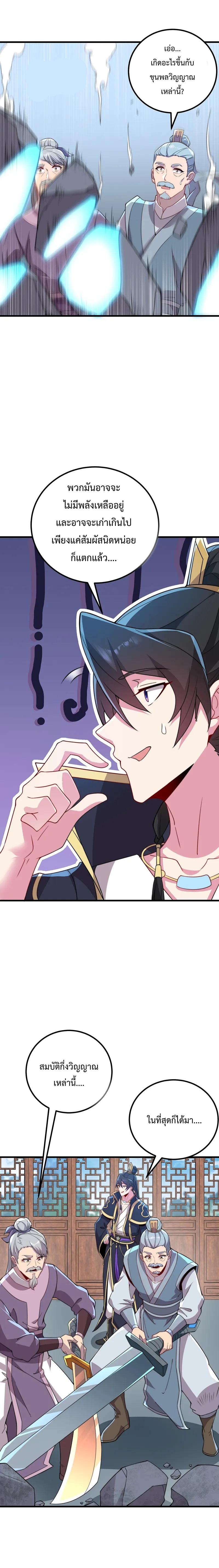 (ชนจีน) อาจารย์จอมวายร้ายกับลูกศิษย์ผู้อยู่ยงคงกระพัน ตอนที่ 59 หน้า 9