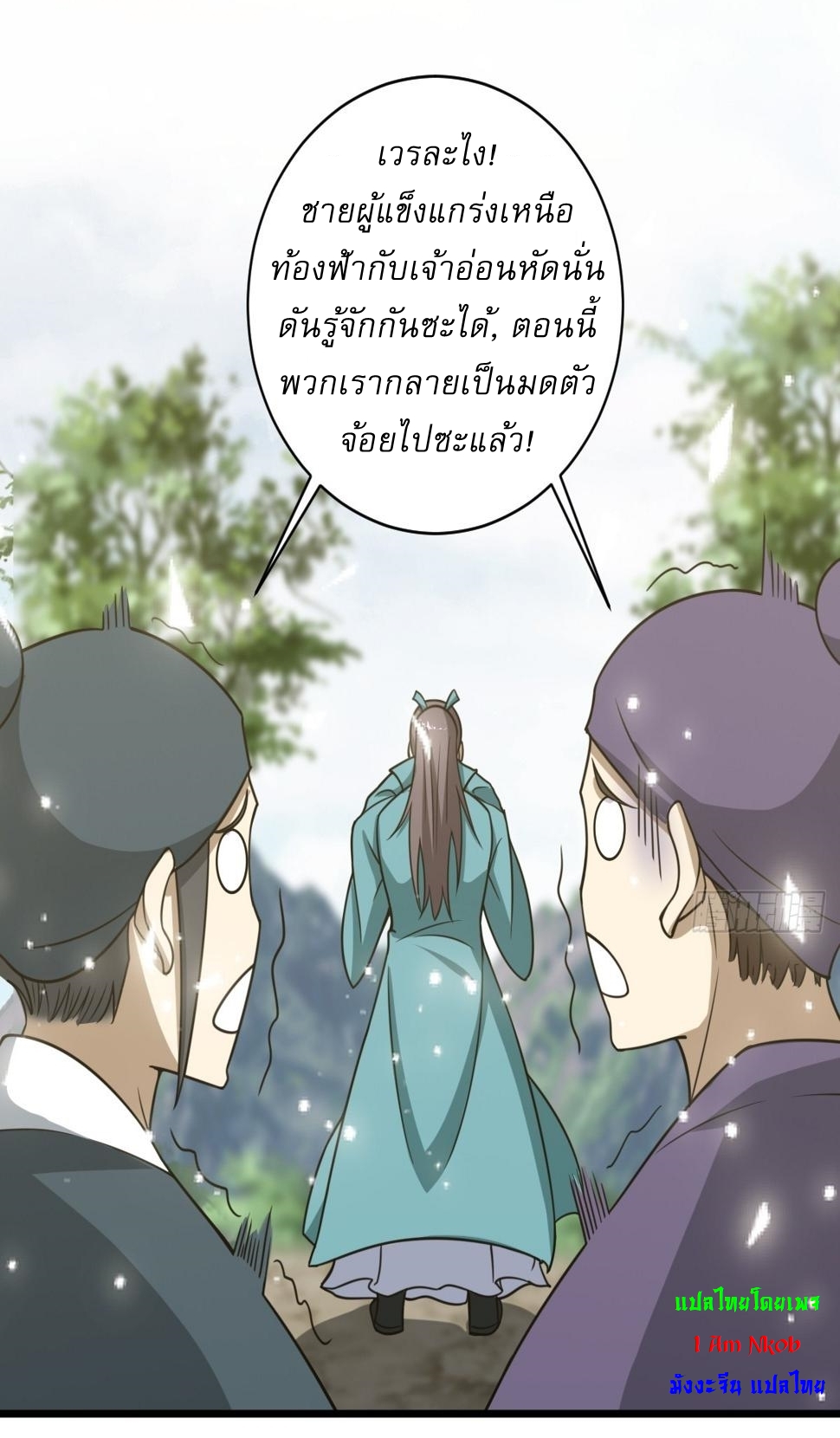 เก็บตัวร้อยปี จากนี้พี่ขอเทพ! INVINCIBLE AFTER A HUNDRED YEARS OF SECLUSION ตอนที่ 64 หน้า 18
