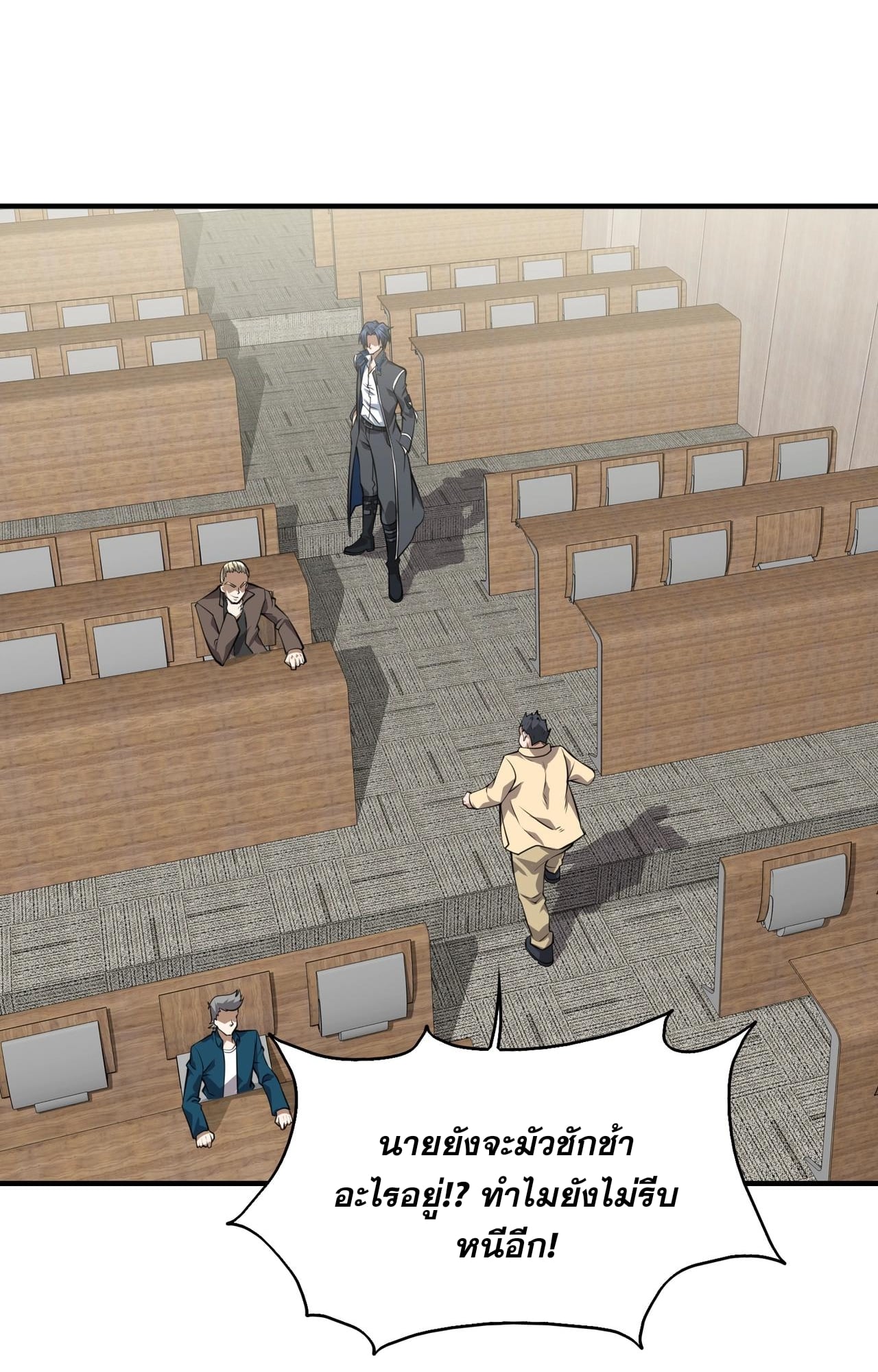 บุรุษผู้มาจากนรก ตอนที่ 3 หน้า 90
