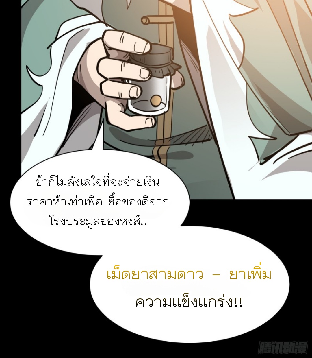 Legend of Star Genera ชนจีน ตอนที่ 85 หน้า 76
