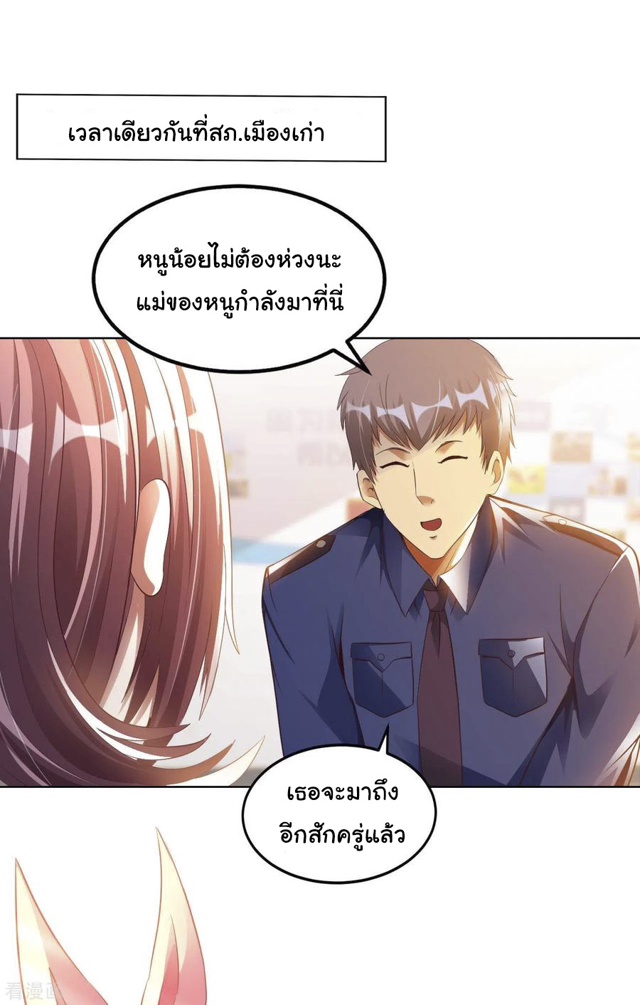 อาจารย์ของผม โคตรจะเทพ (My Master Is A God Of Cultivators) จบ ตอนที่ 18 หน้า 47