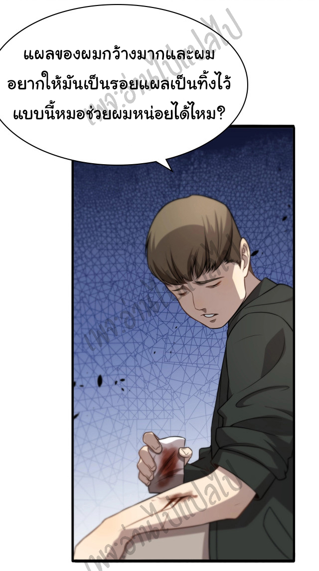 สุดยอดระบบของหมอหลิงหรัน ตอนที่ 20 หน้า 23