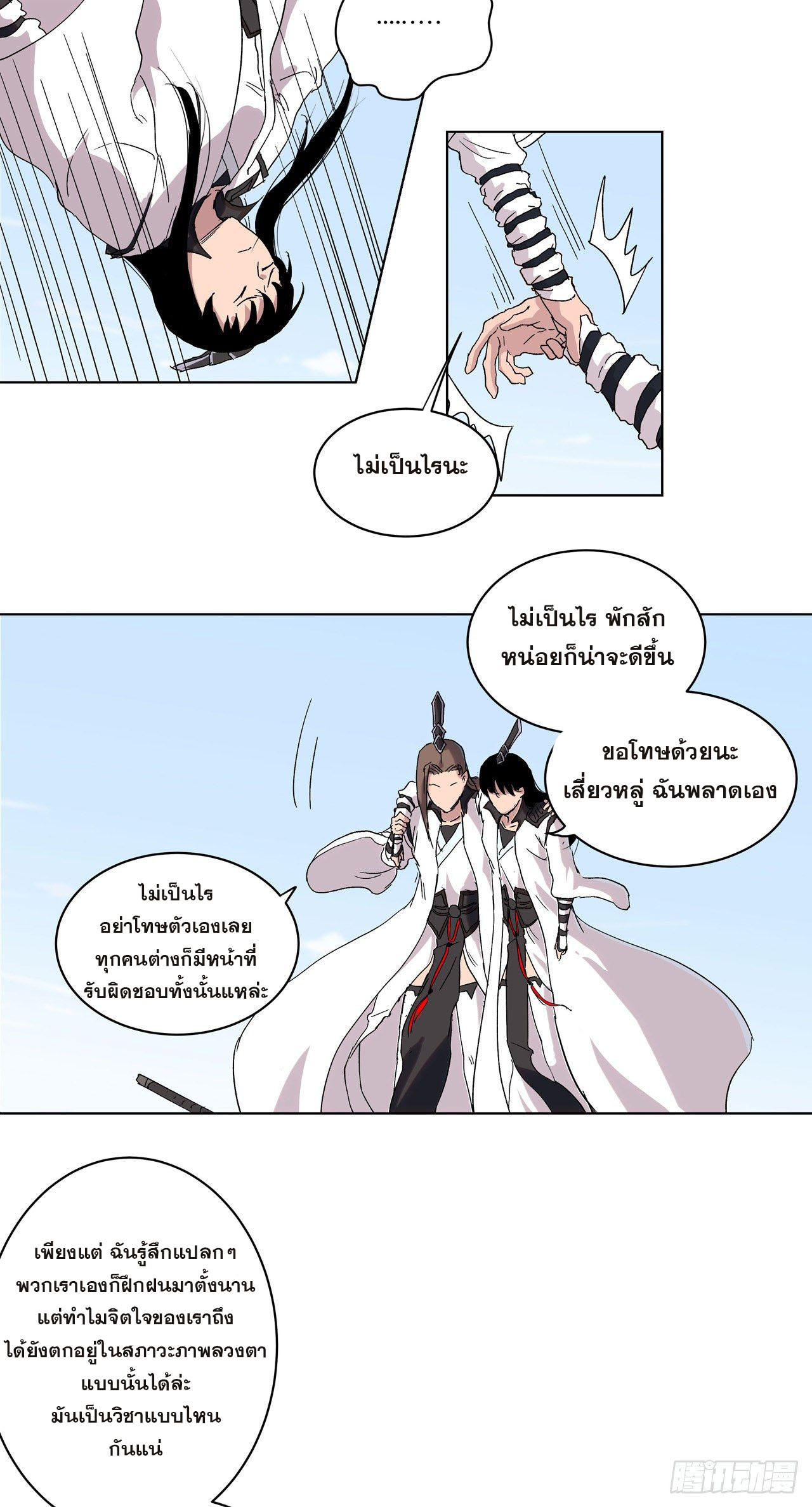 Cultivator vs Superhero (ทันจีน) ตอนที่ 58 หน้า 17