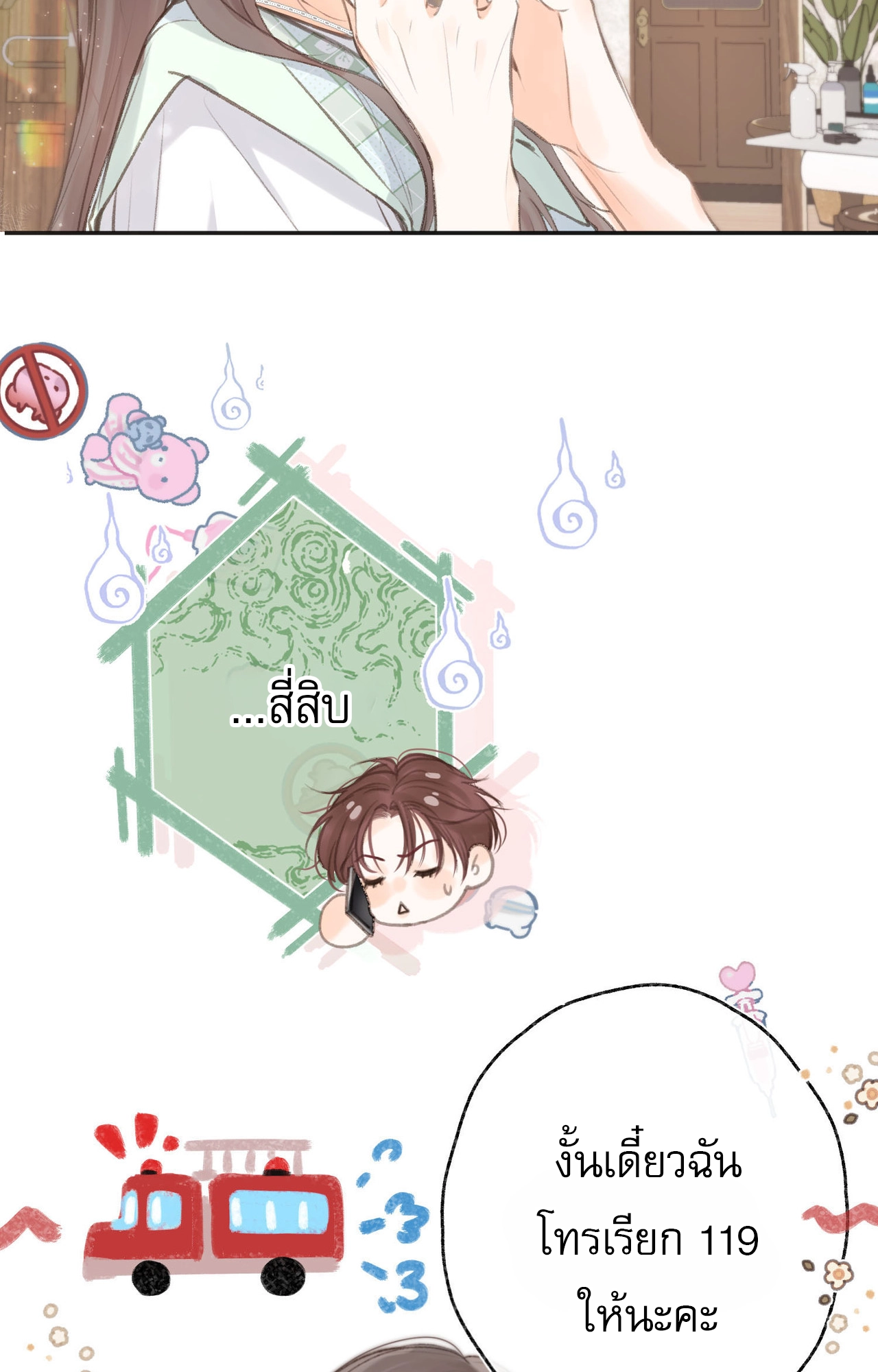 You Are My Desire | เธอคือฝันหวานละมุน ตอนที่ 4 หน้า 29