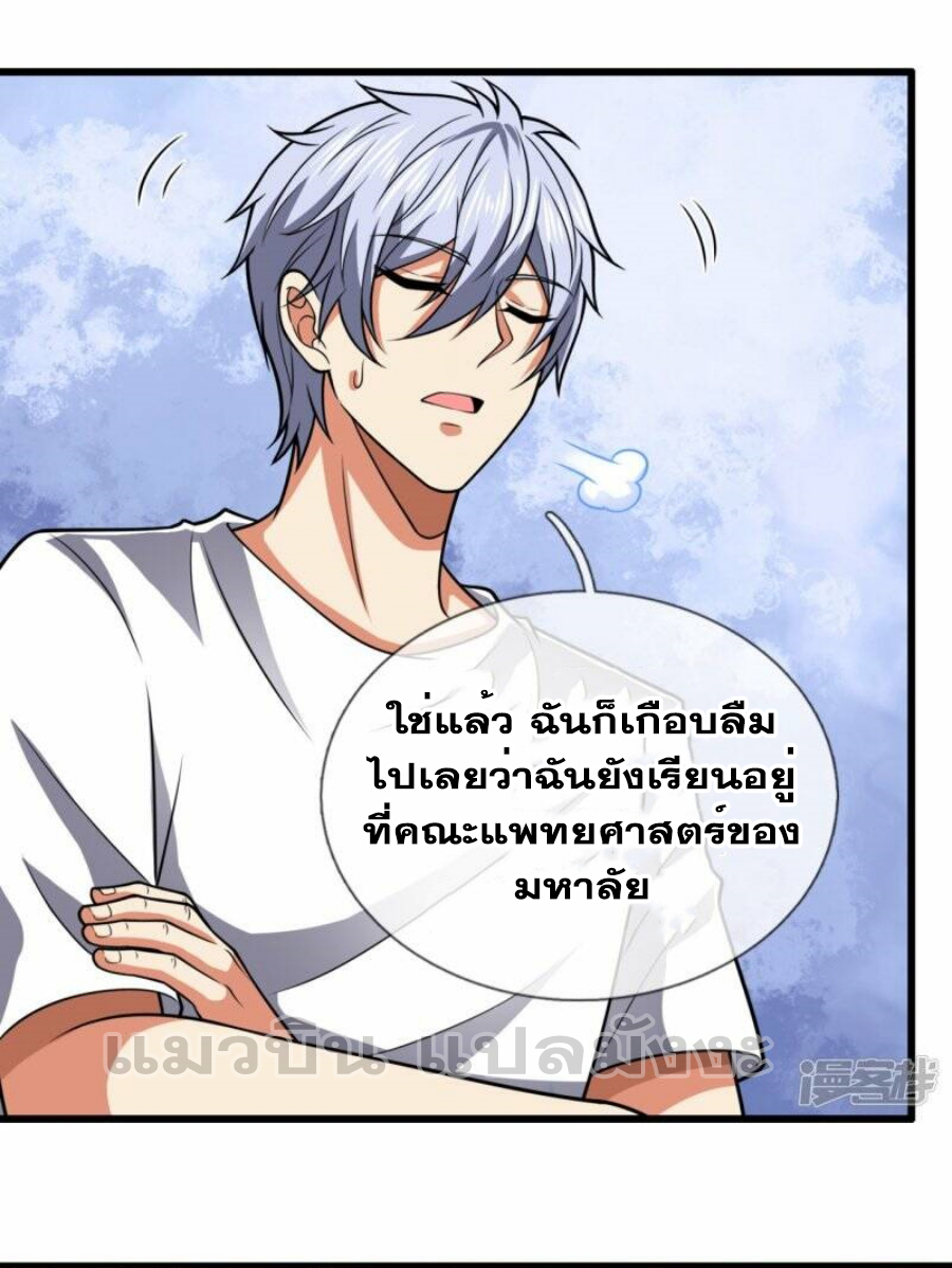 นครเซียนแห่งผู้ต่อต้านสวรรค์ ตอนที่ 229 หน้า 28