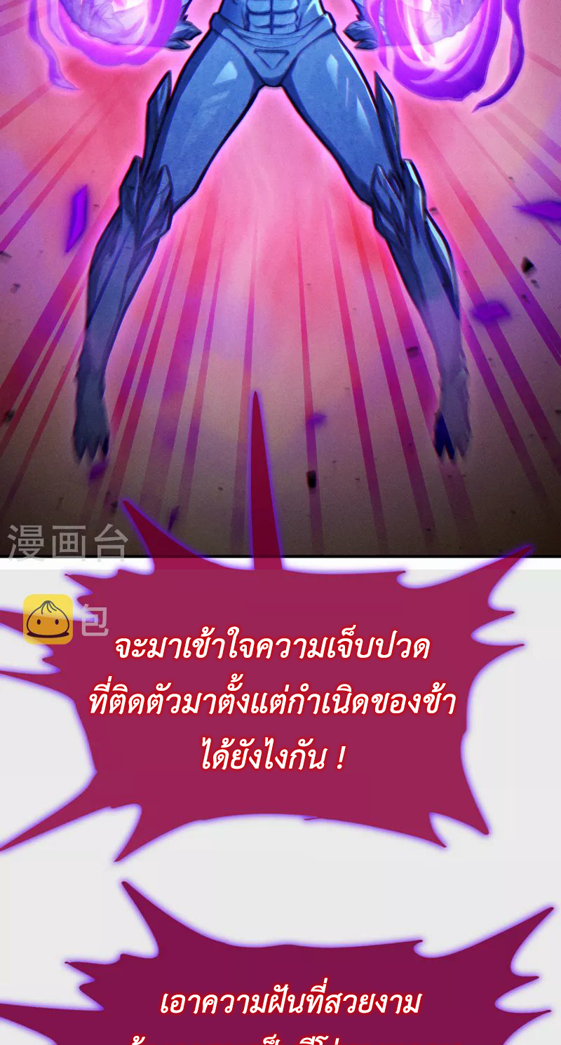 (จบ) Cultivate Immortality in The World of Superpowers (ปรมาจารย์ผู้ฝึกตนในโลกฮีโร่) ตอนที่ 44 หน้า 45