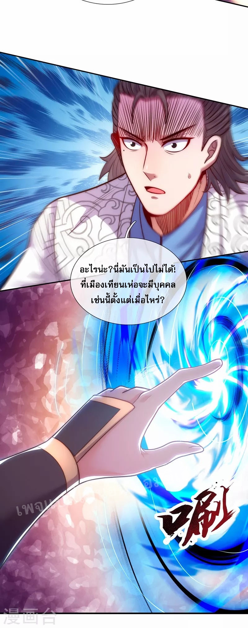 การกลับมาของเทพอสูร ตอนที่ 35 หน้า 14