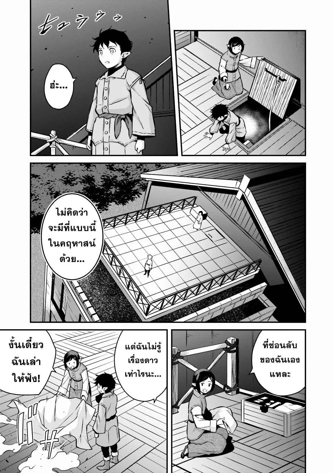 Horobi no Kuni no Seifukusha ตอนที่ 8 หน้า 5