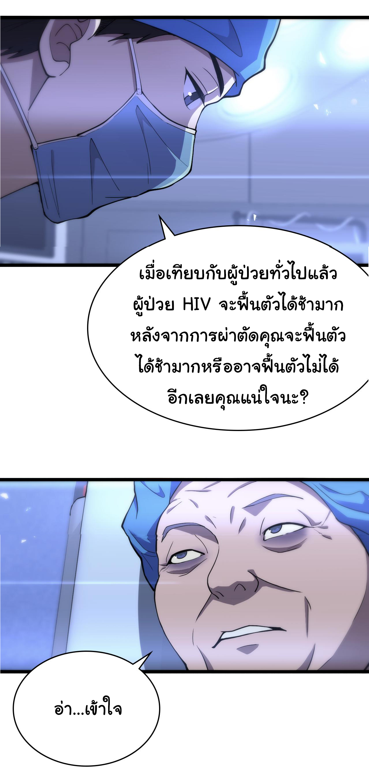 สุดยอดระบบของหมอหลิงหรัน ตอนที่ 130 หน้า 18