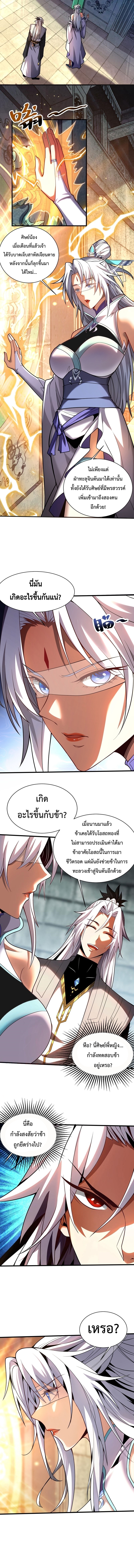 ข้าขอบ่มเพาะศิษย์แบบชิวๆ ก็แล้วกัน! (ชนจีน) ตอนที่ 50 หน้า 5
