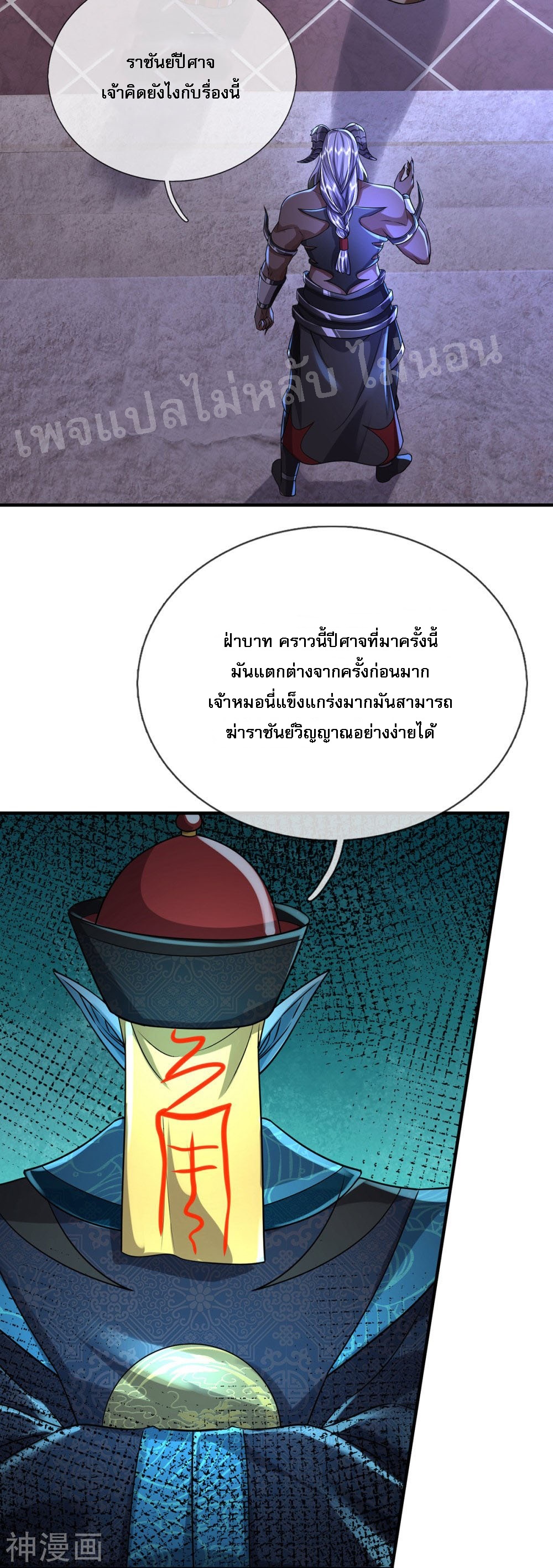 |.สุดยอดระบบเจ้าราชันย์ปีศาจ ตอนที่ 50 หน้า 10