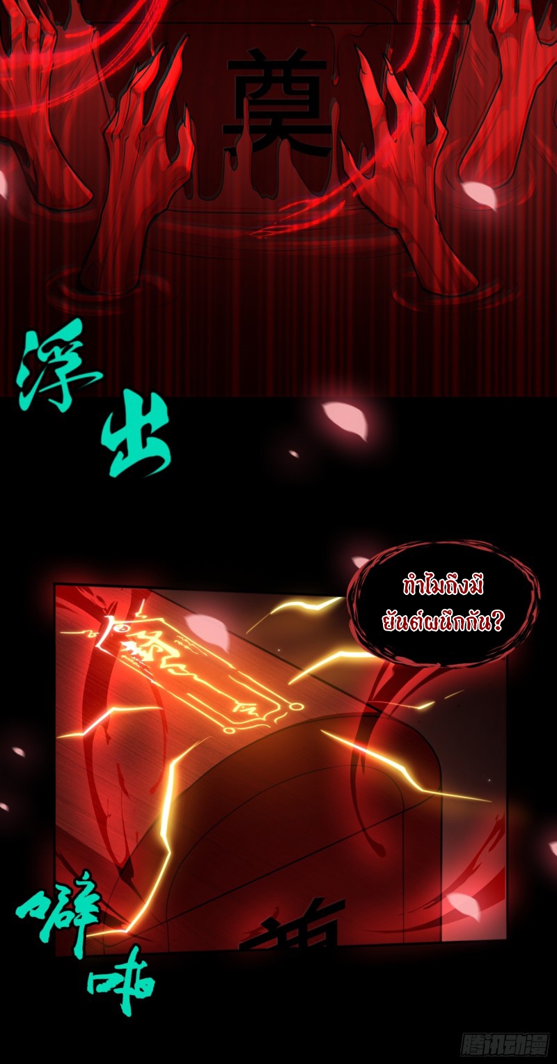 ผู้ฝึกเต๋าอันยิ่งใหญ่แต่ไร้นาม ตอนที่ 7 หน้า 5