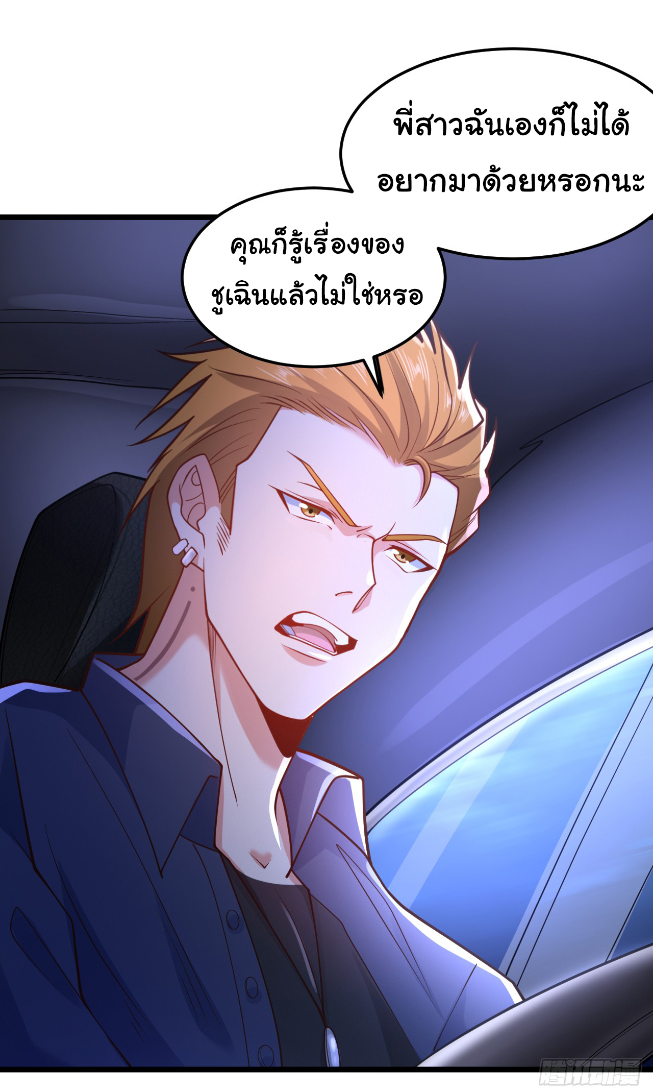 Chu Chen, the trash son-in-law ตอนที่ 7 หน้า 31