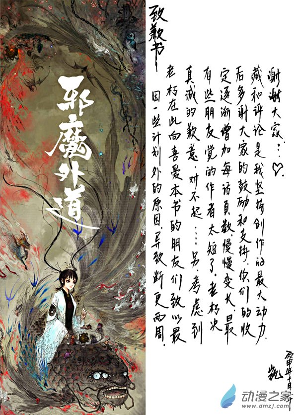 ผู้ขจัดมาร [จีนตัดจบ] ตอนที่ 16 หน้า 13