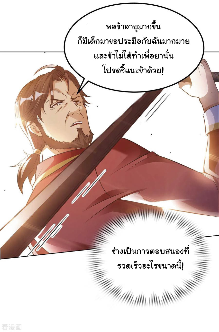 อาจารย์ของผม โคตรจะเทพ (My Master Is A God Of Cultivators) จบ ตอนที่ 23 หน้า 35