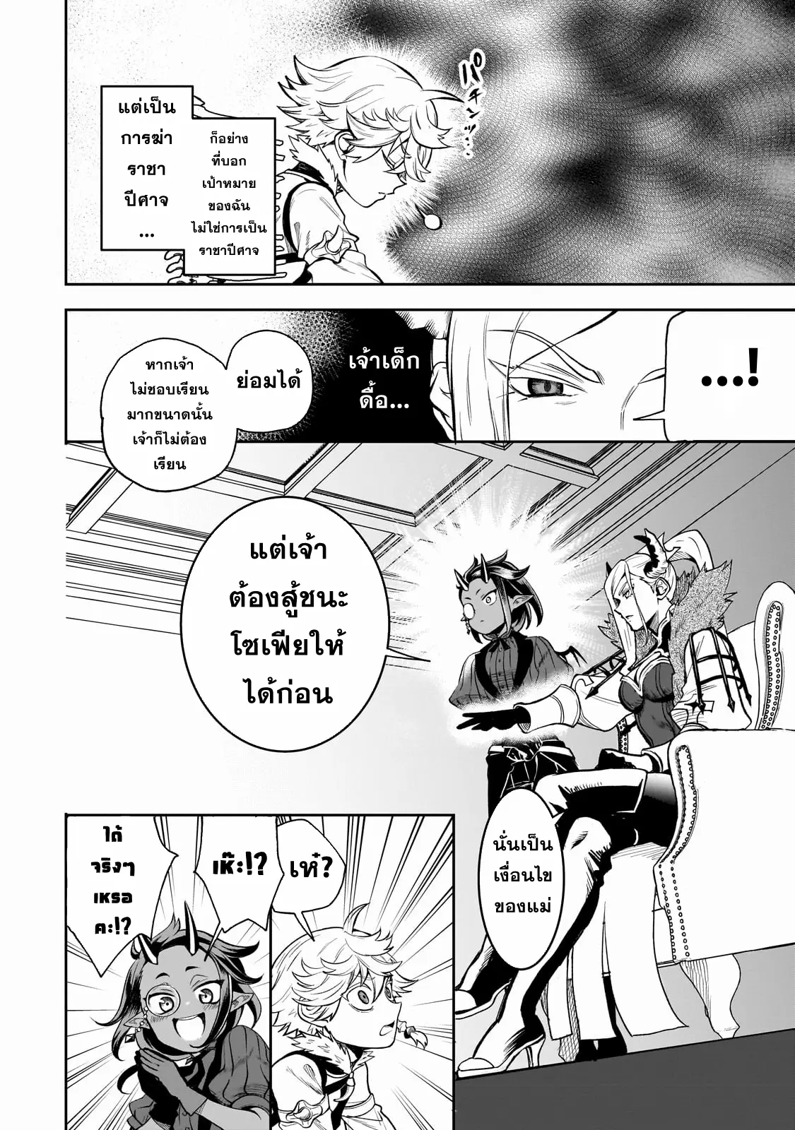 Dainana Maouji Jilbagias no Maou Keikokuki ตอนที่ 2 หน้า 12