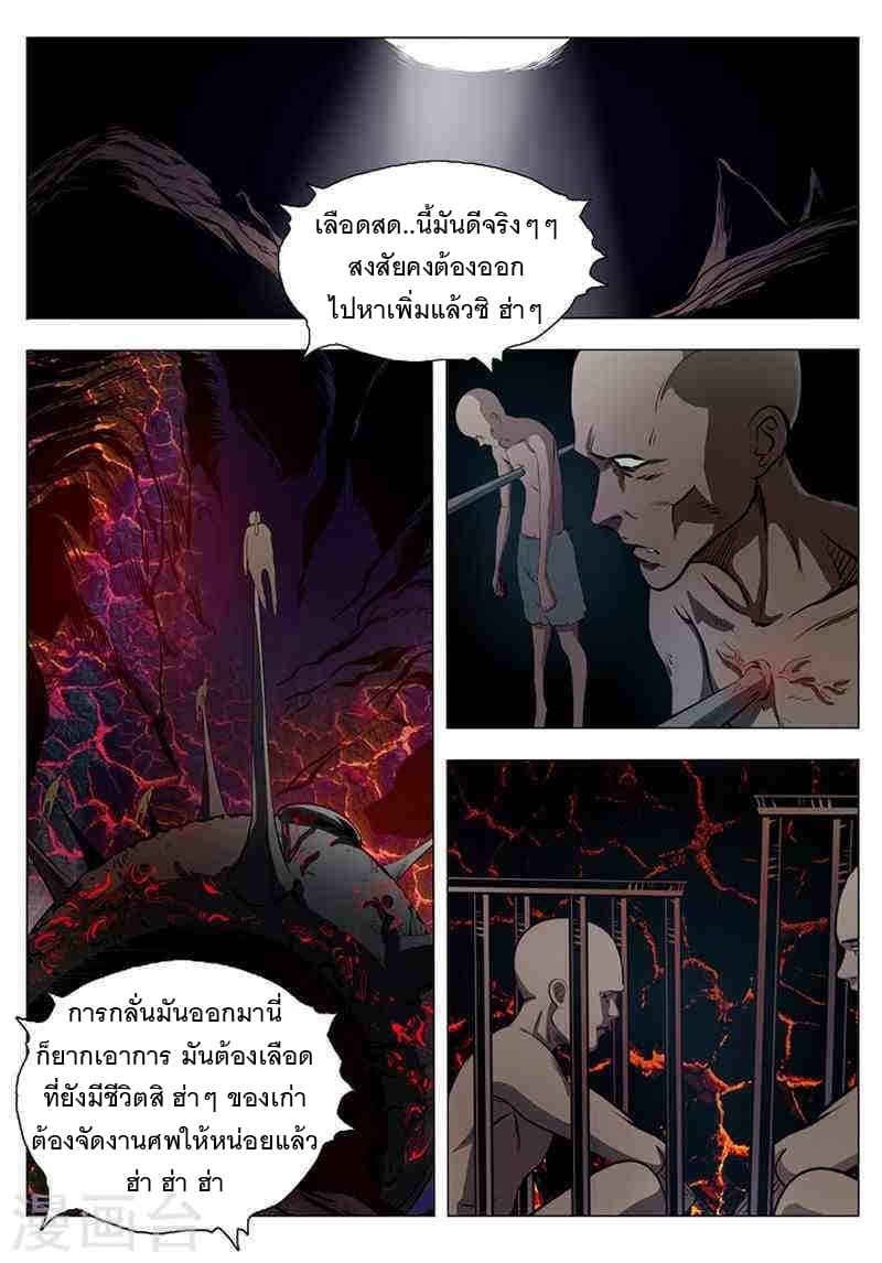 Apotheosis – การยกระดับสู่สถานะของพระเจ้า ตอนที่ 5 หน้า 5