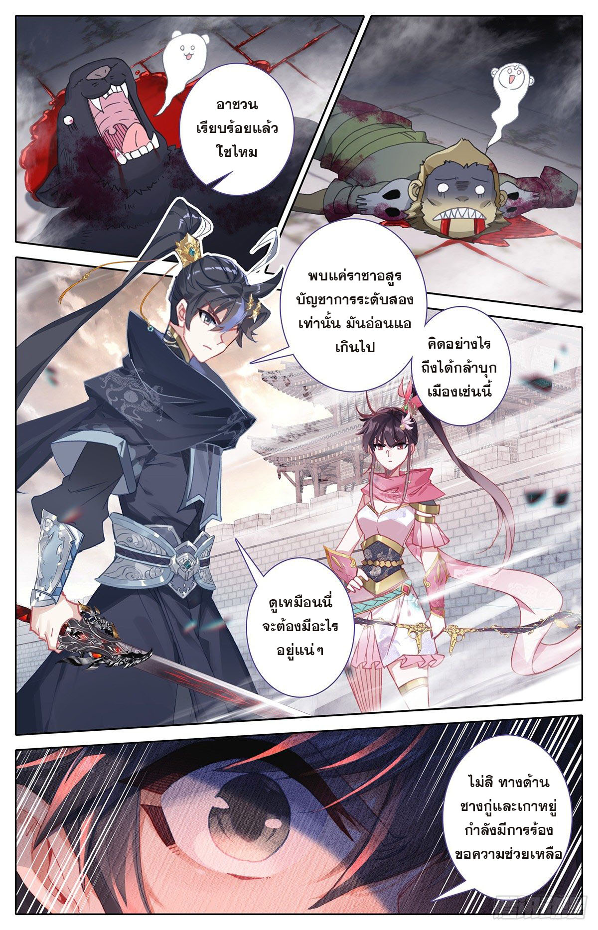 Azure Legacy (ทันจีน) ตอนที่ 117 หน้า 14