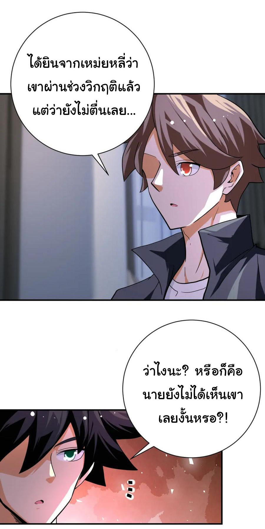 Apocalyptic Super System ตอนที่ 436 หน้า 5