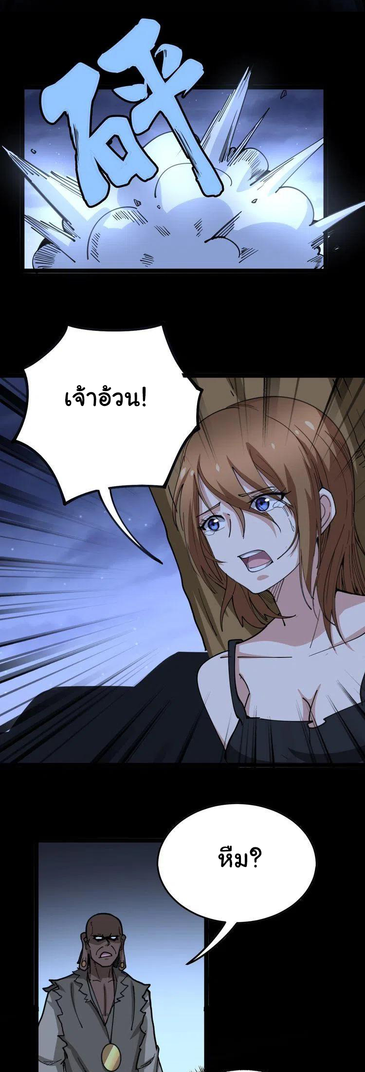 Bad Hand Witch Doctor สุดยอดพ่อมดหมอผี ตอนที่ 30 หน้า 28