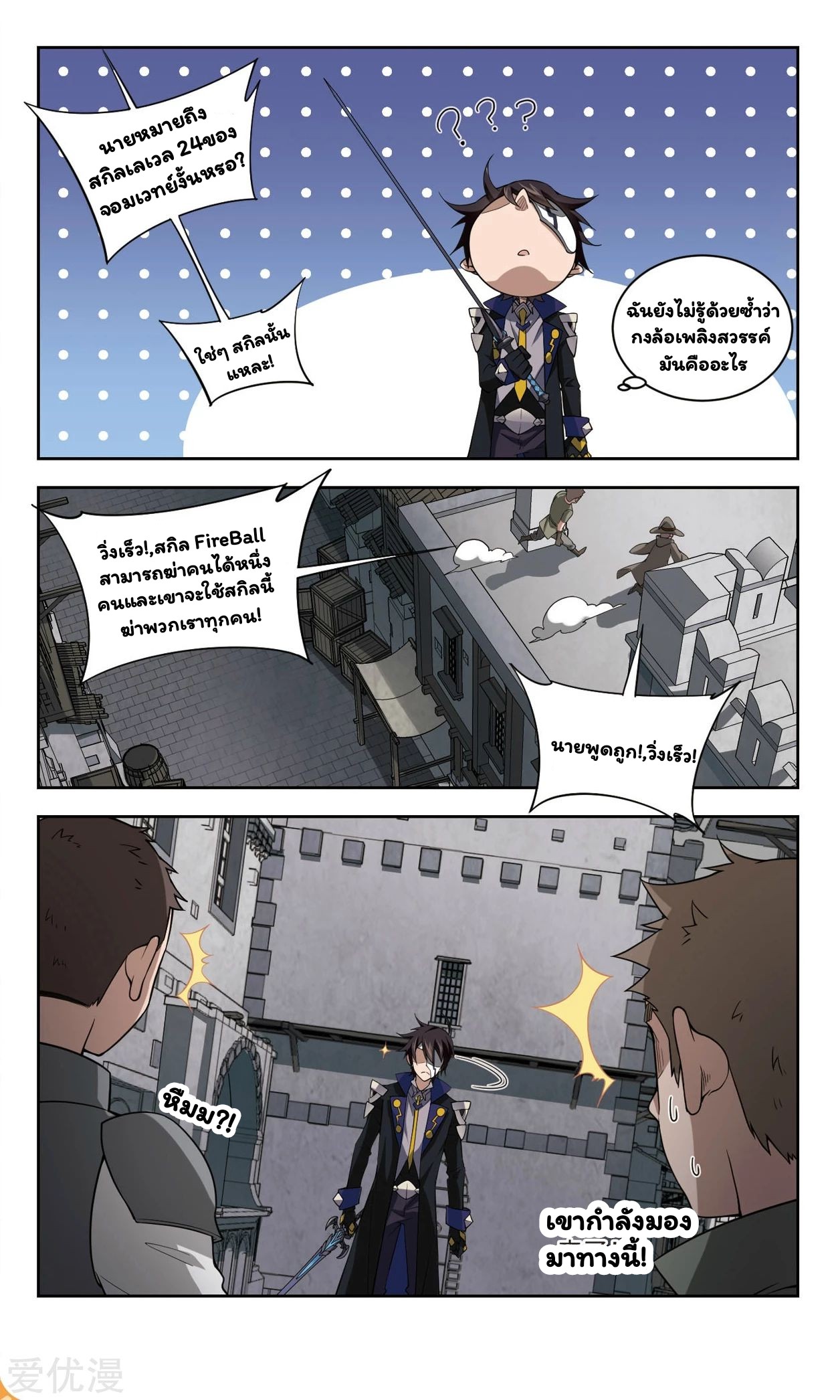 จอมเวทย์กังฟู ตอนที่ 50 หน้า 11