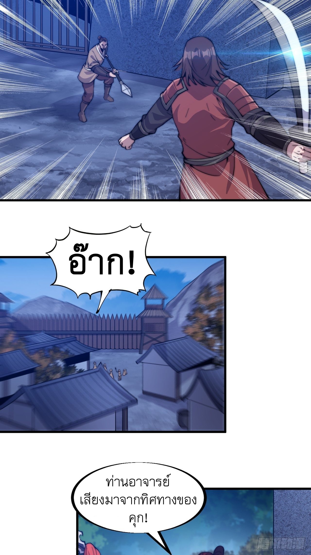 Starting a Mountain ตอนที่ 63 หน้า 3